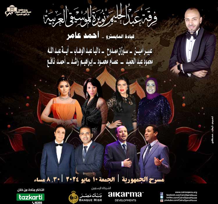 فرقة عبد الحليم نويره للموسيقى العربية (2)
