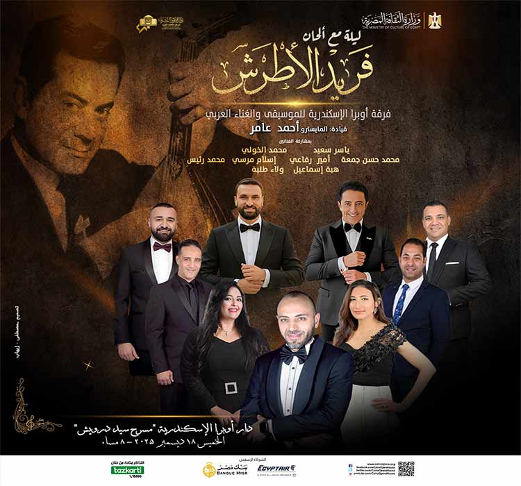 Alexandria Opera Ensemble for Music & Arab Singing