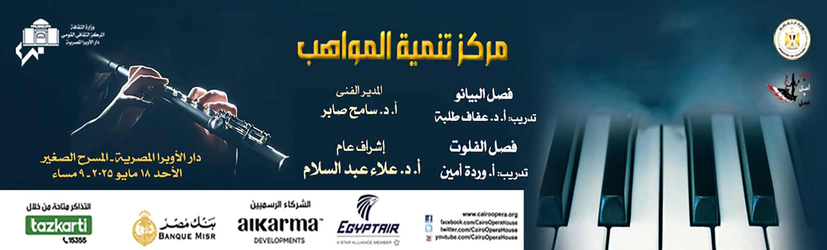 دار الاوبرا