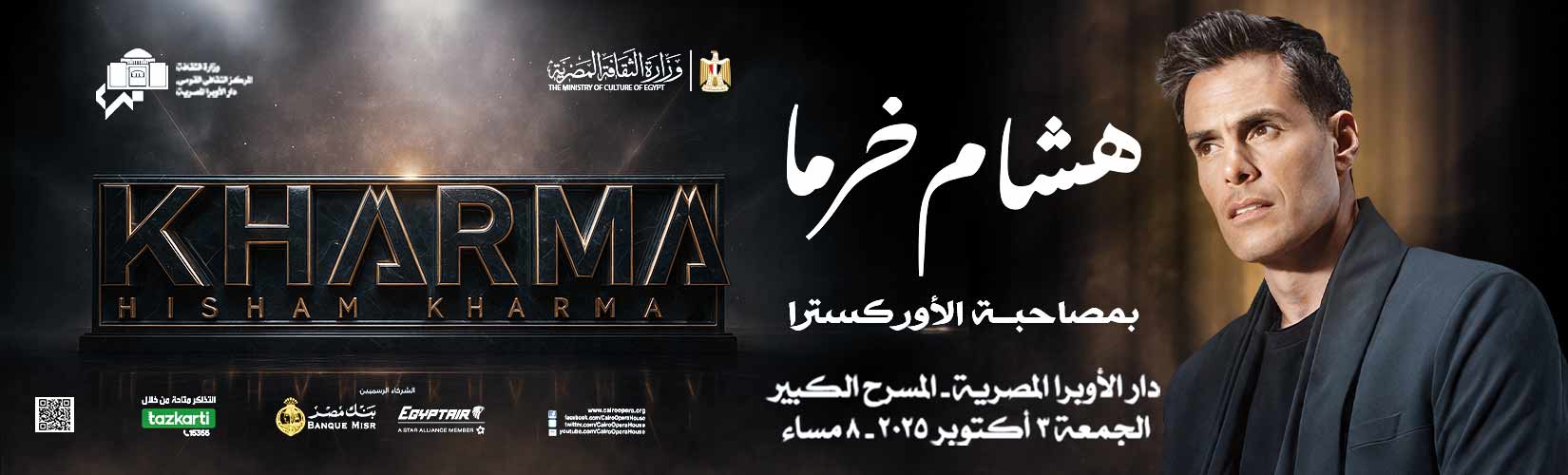 دار الاوبرا المصرية