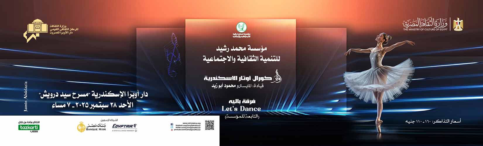 دار الاوبرا المصرية