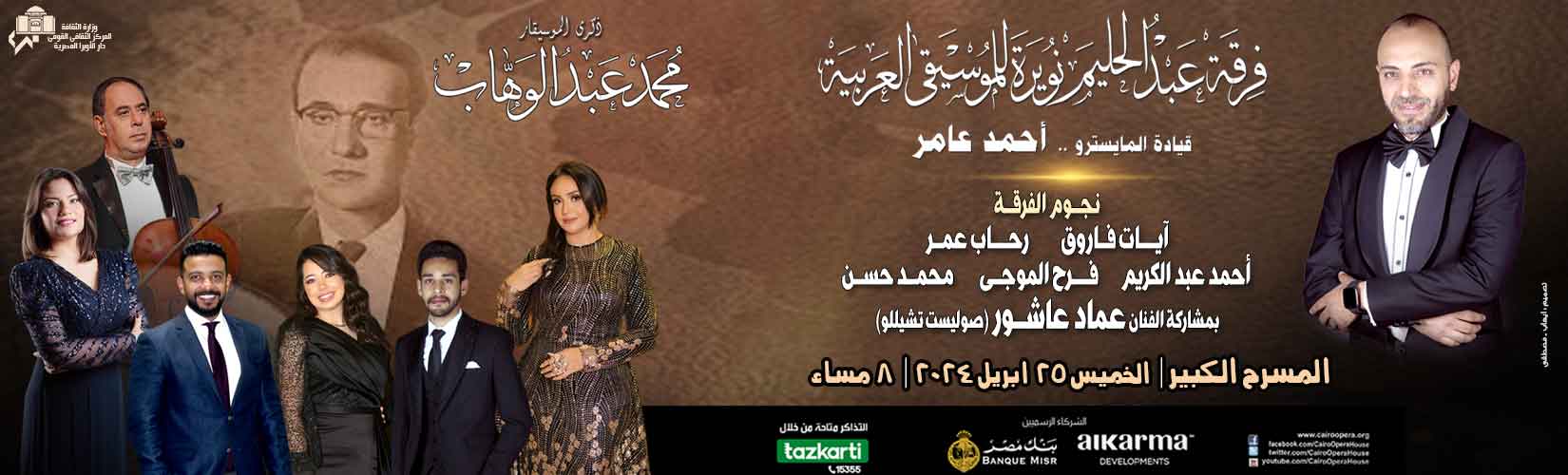 Opera Egypt