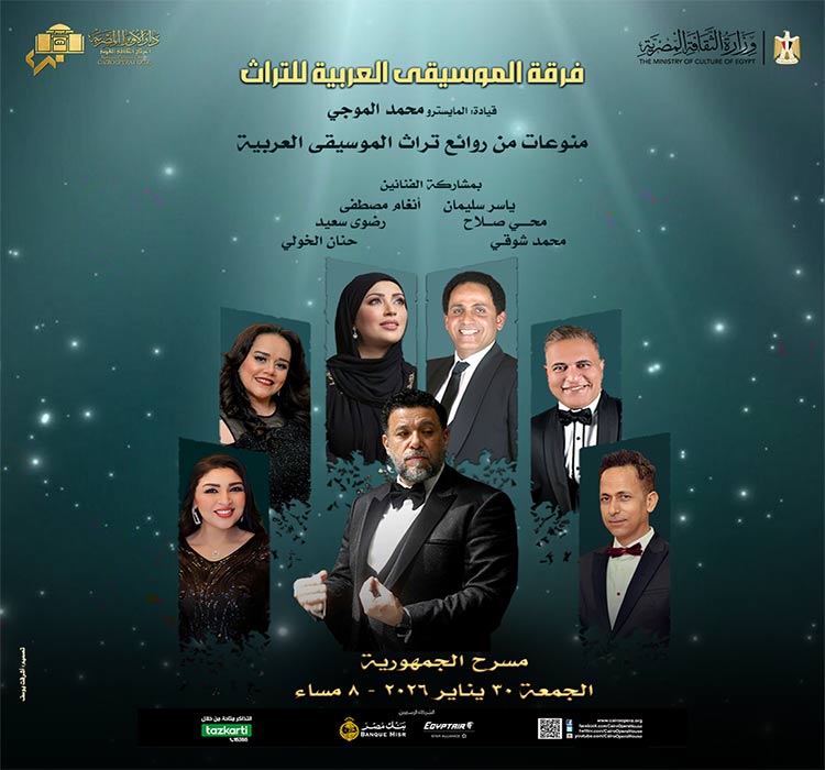 فرقة الموسيقى العربية للتراث