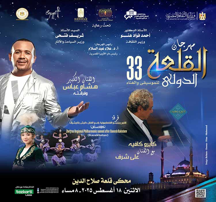 فرقة "كايرو كافيه" - الفنان على شرف ، فرقة دولة كازاخستان ، الفنان هشام عباس و فرقته