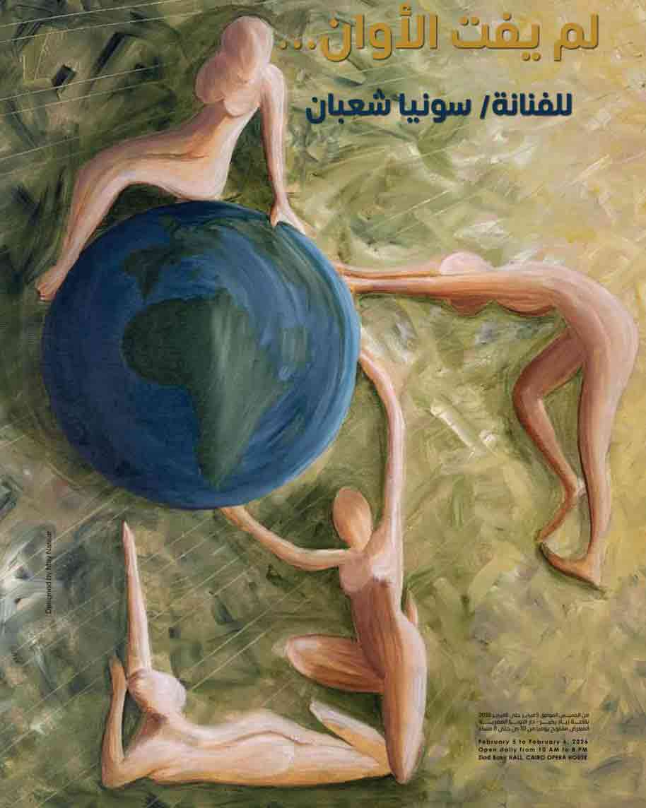 معرض لم يفت الأوان بدار الأوبرا المصرية