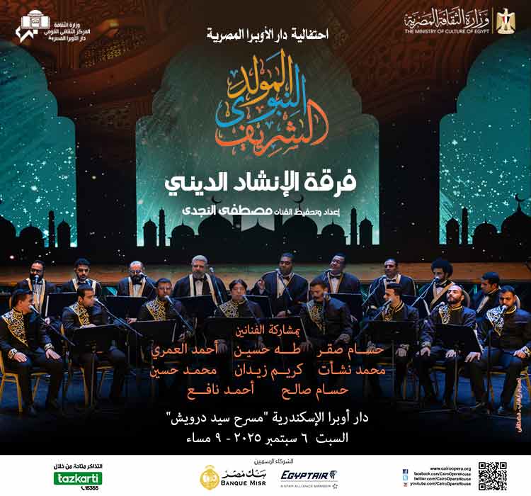 فرقة الإنشاد الدينى 