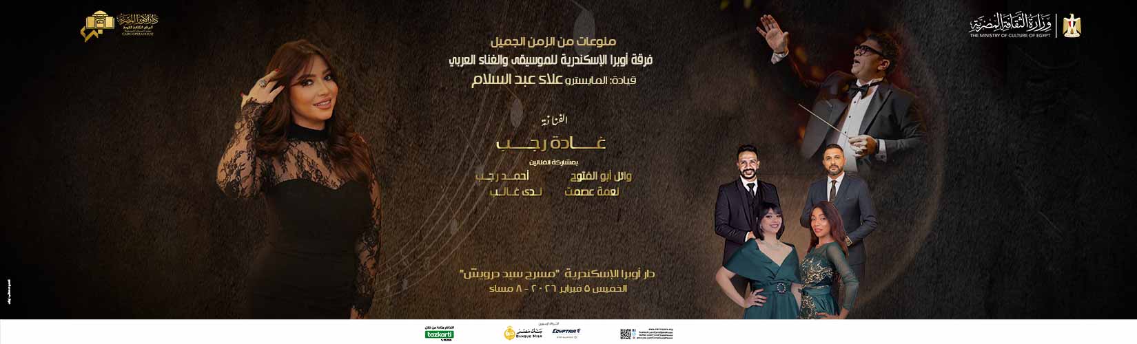 دار الاوبرا المصرية