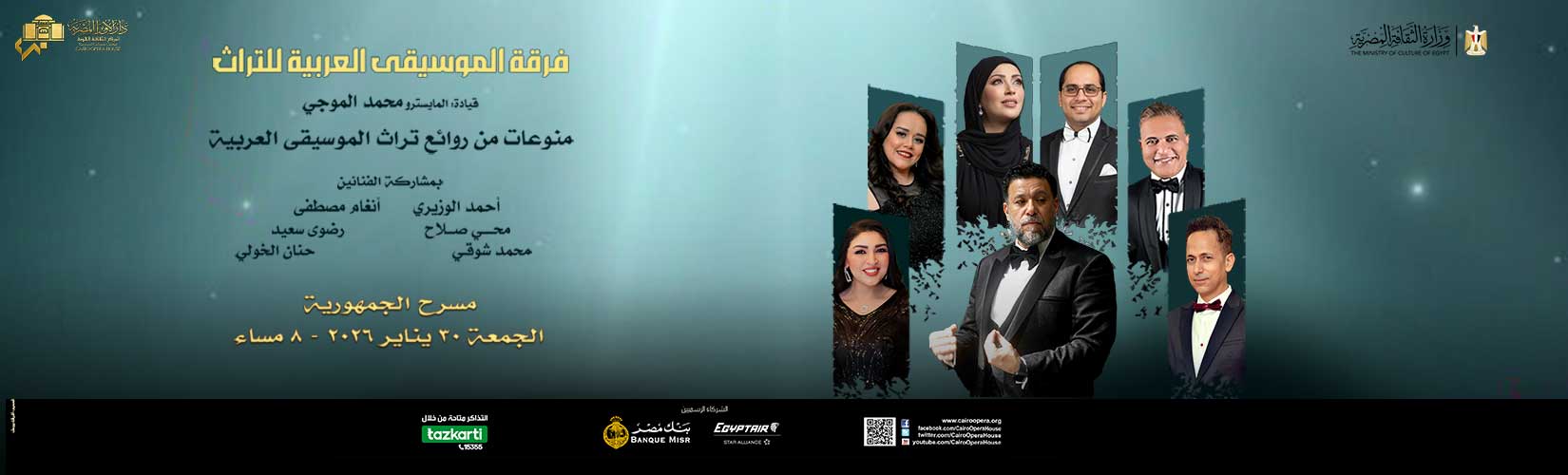 دار الاوبرا المصرية