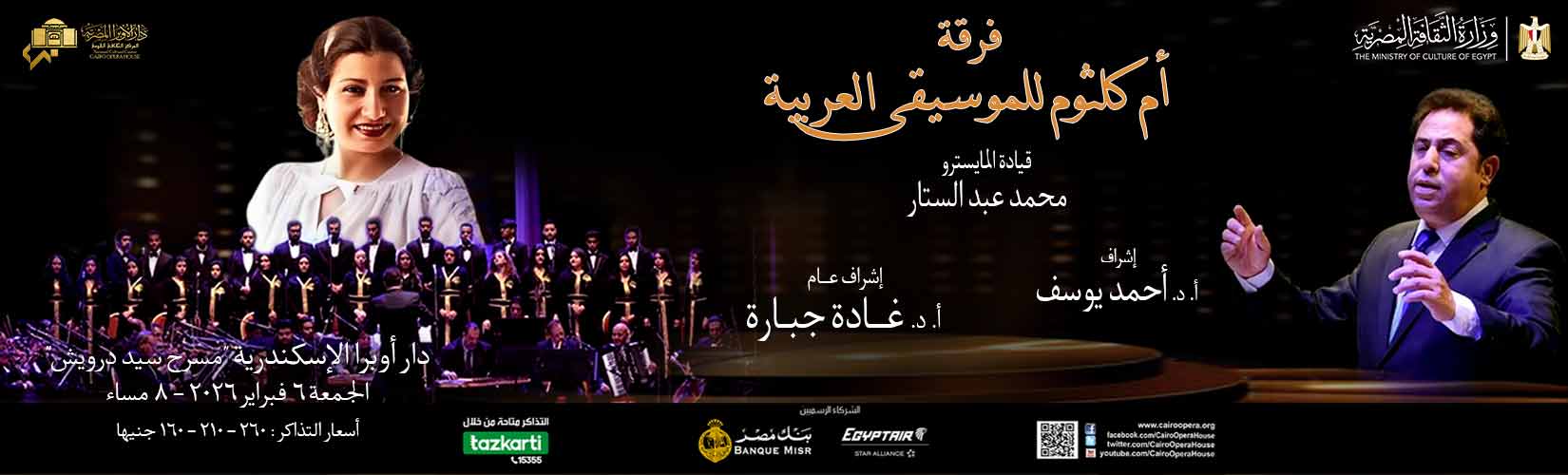 دار الاوبرا المصرية