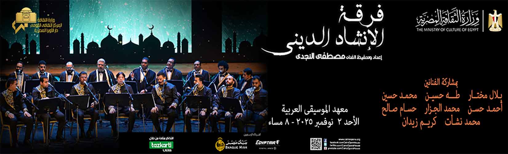دار الاوبرا المصرية