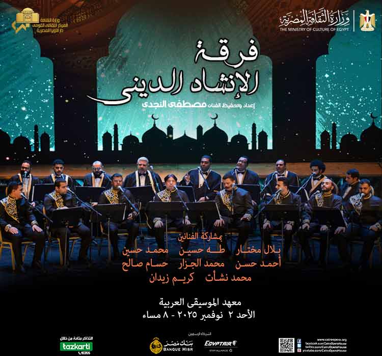فرقة الإنشاد الدينى