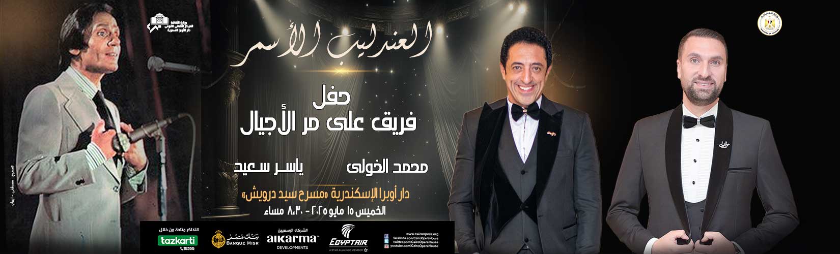 دار الاوبرا المصرية