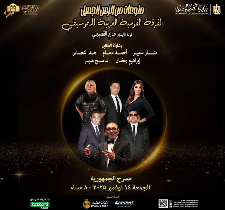 National Arab Music Ensemble