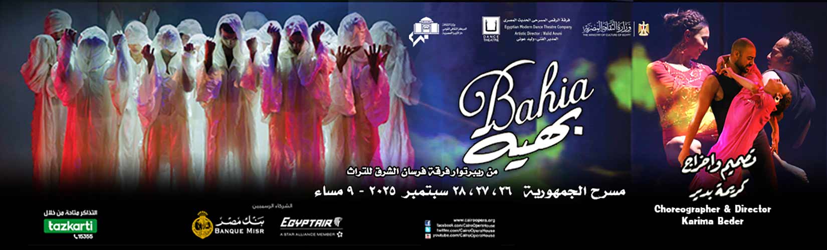 دار الاوبرا المصرية