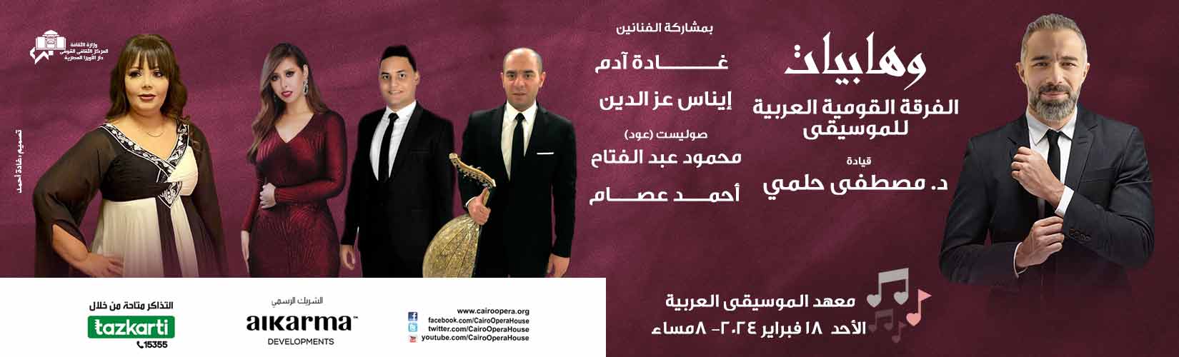 دار الاوبرا