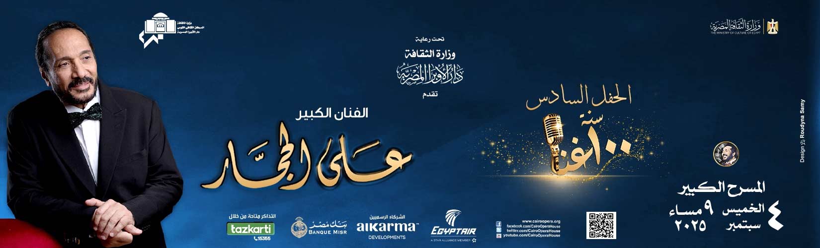 دار الاوبرا