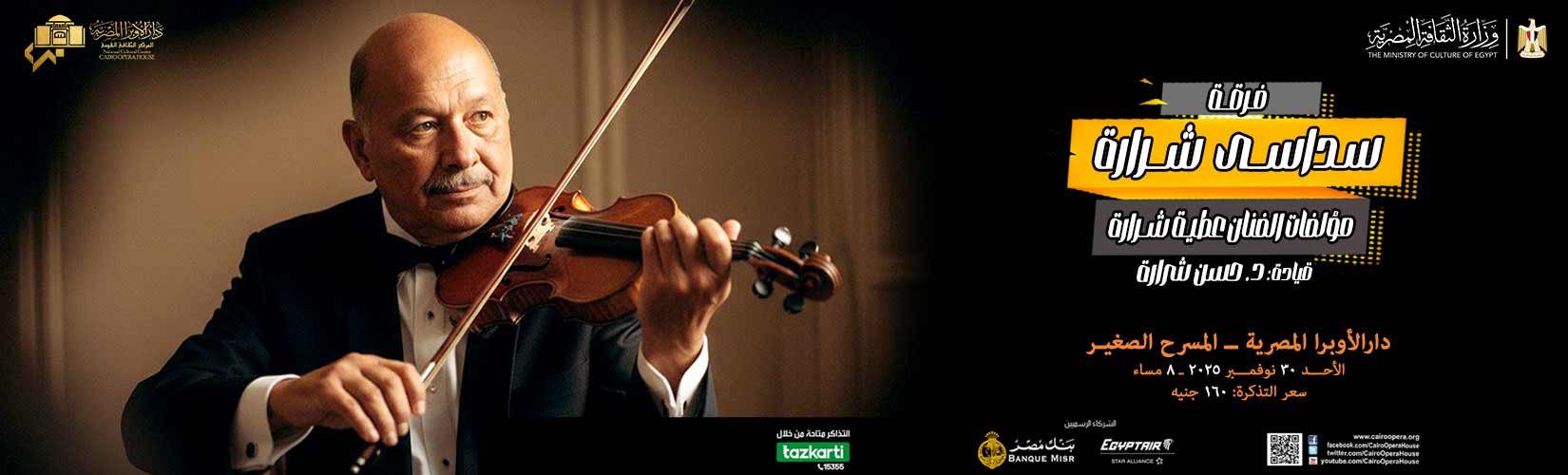 مؤلفات عطية شرارة على المسرح الصغير