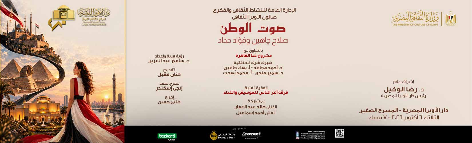 Opera Egypt