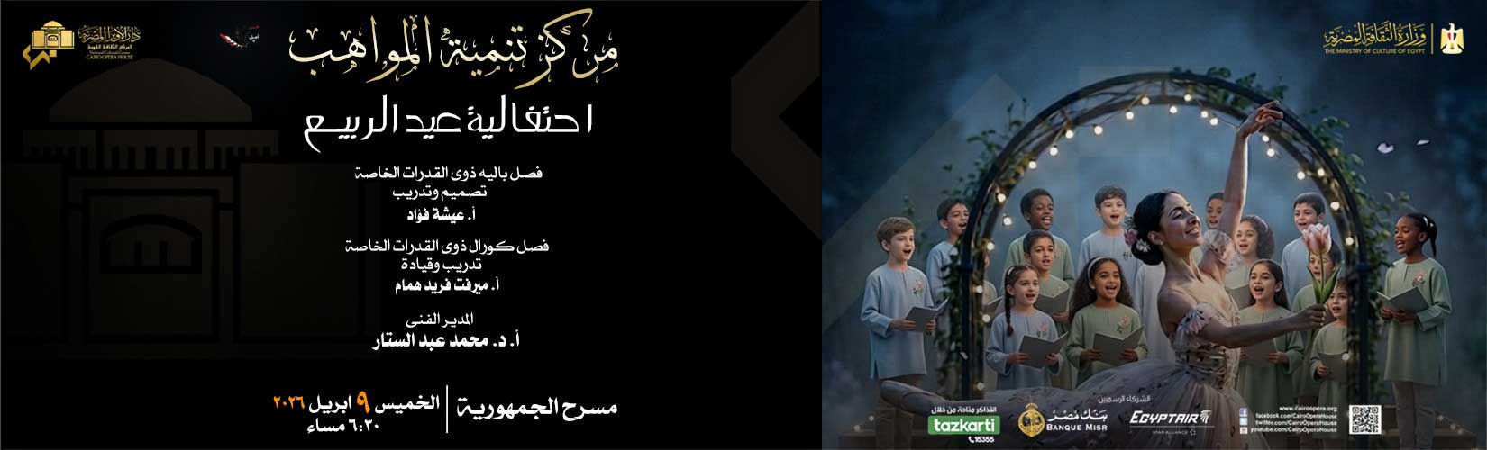 دار الاوبرا المصرية