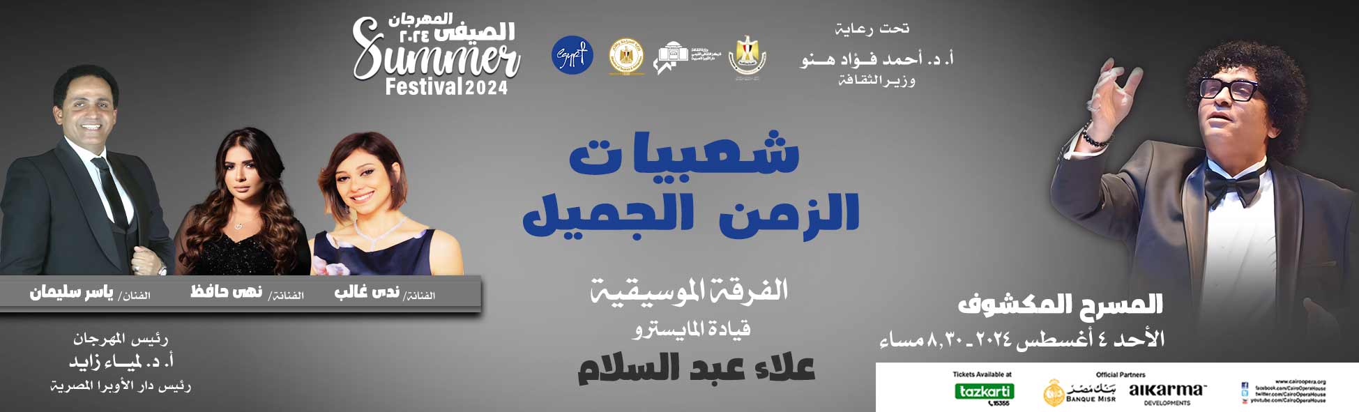 دار الاوبرا