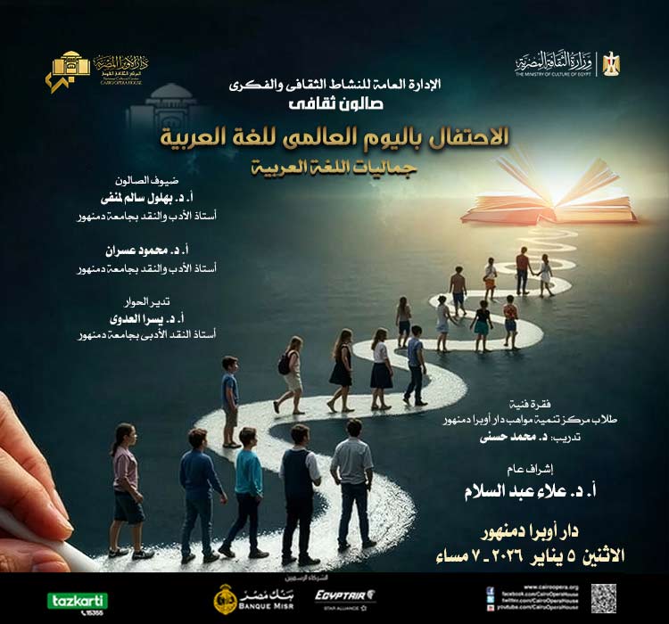 نشاط ثقافى - الاحتفال باليوم العالمى للتعليم