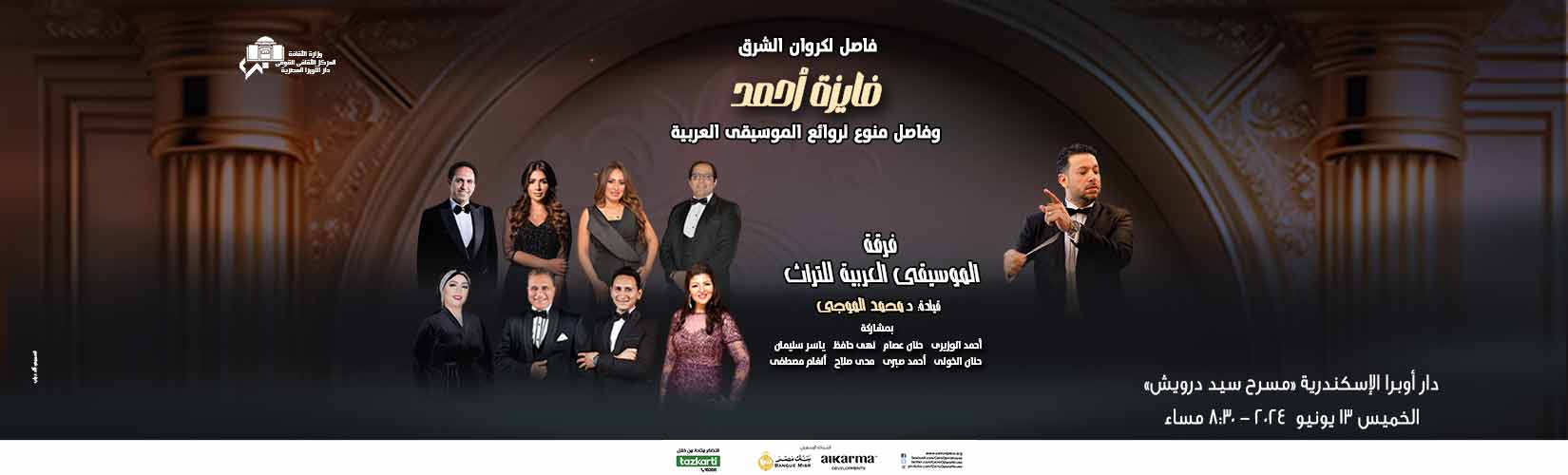 دار الاوبرا