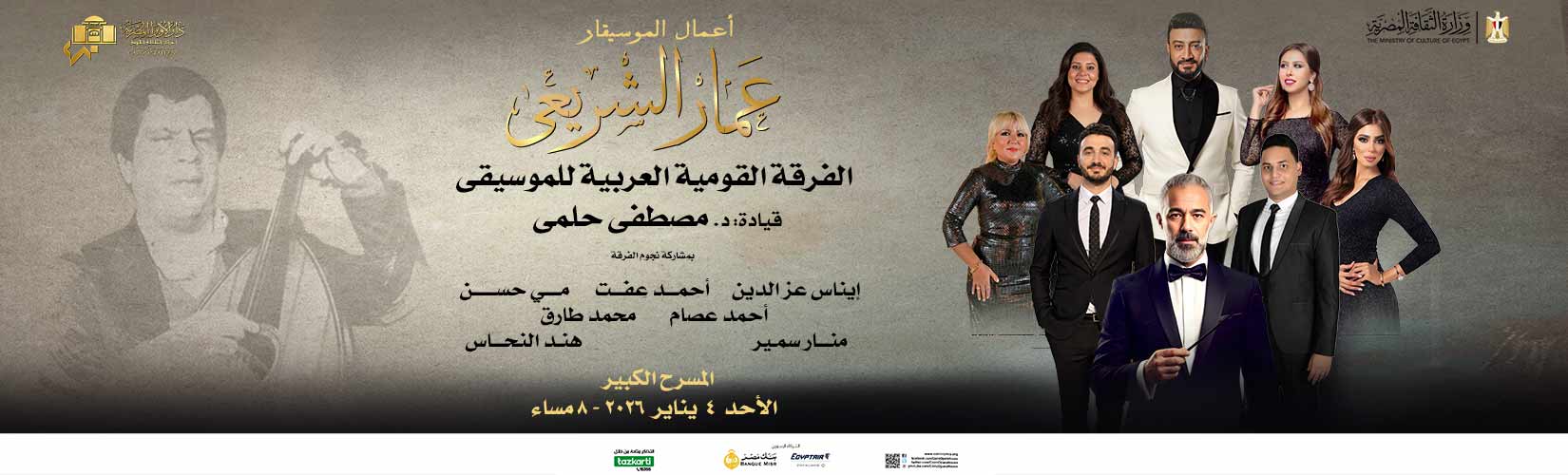 دار الاوبرا المصرية