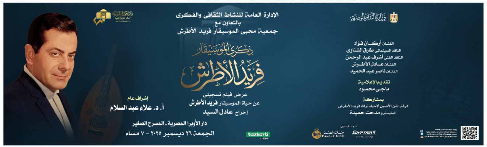 دار الاوبرا المصرية