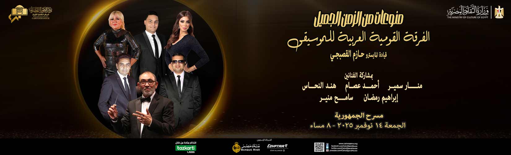 ألحان طربية للقومية بالجمهورية