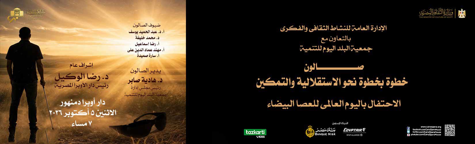 Opera Egypt