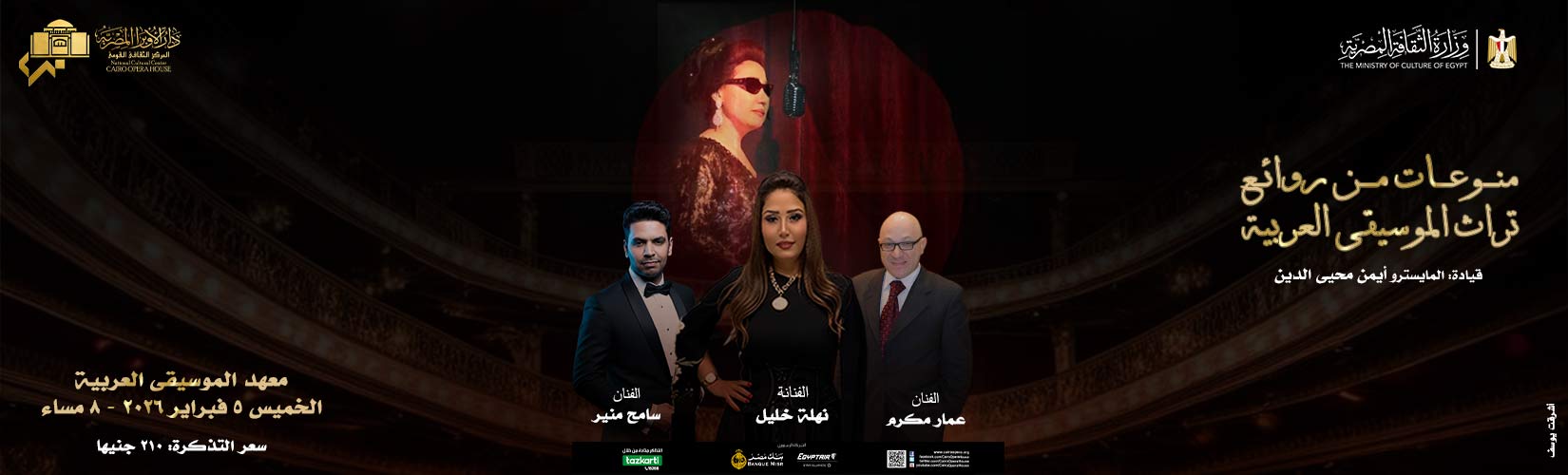 دار الاوبرا المصرية