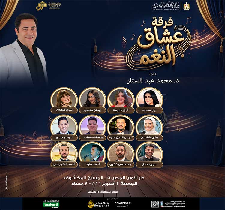 فرقة عشاق النغم محمد عبد الستار