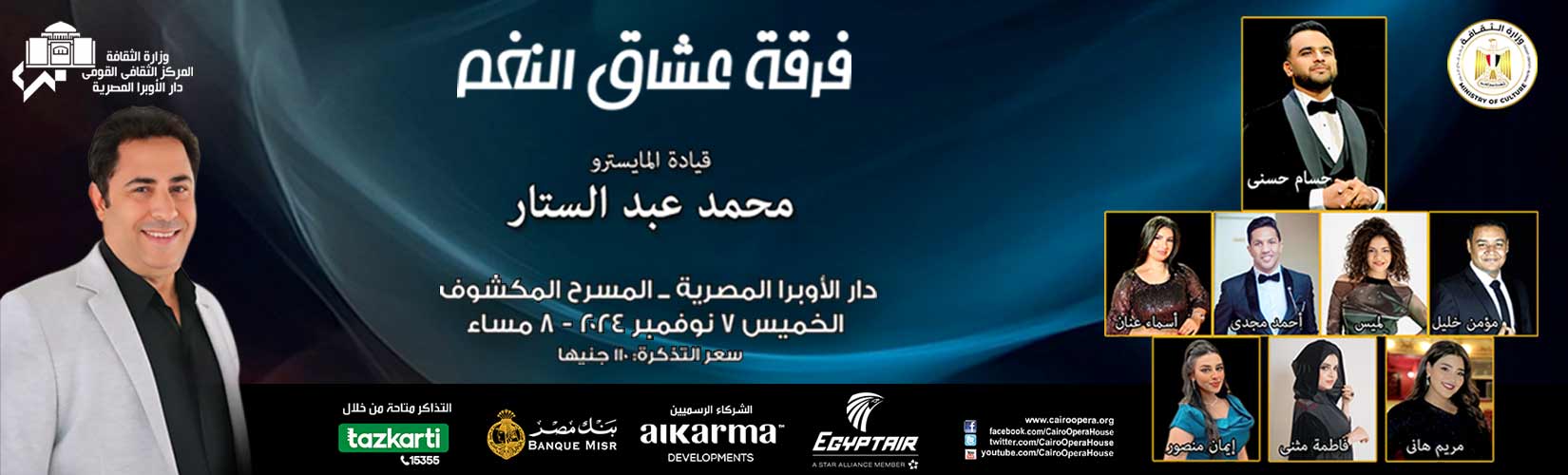 دار الاوبرا المصرية