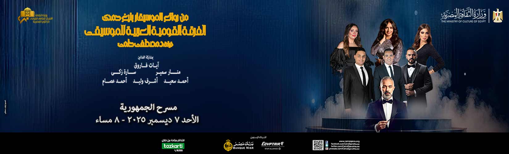 National Arab Music Ensemble