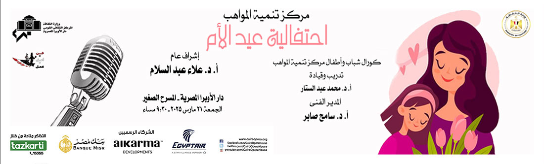 دار الاوبرا
