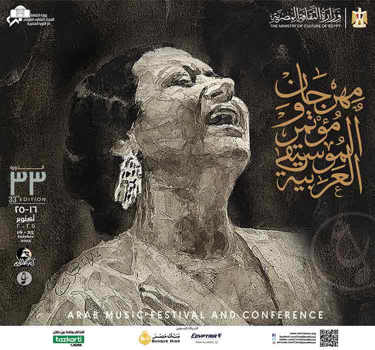 Cairo Opera House launches the 33rd edition of the Arab Music Festival and Conference