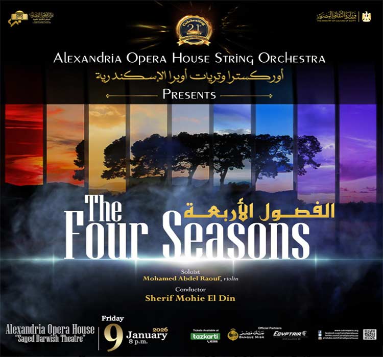 أوركسترا وتريات أوبرا الإسكندرية (حفل العام الجديد)