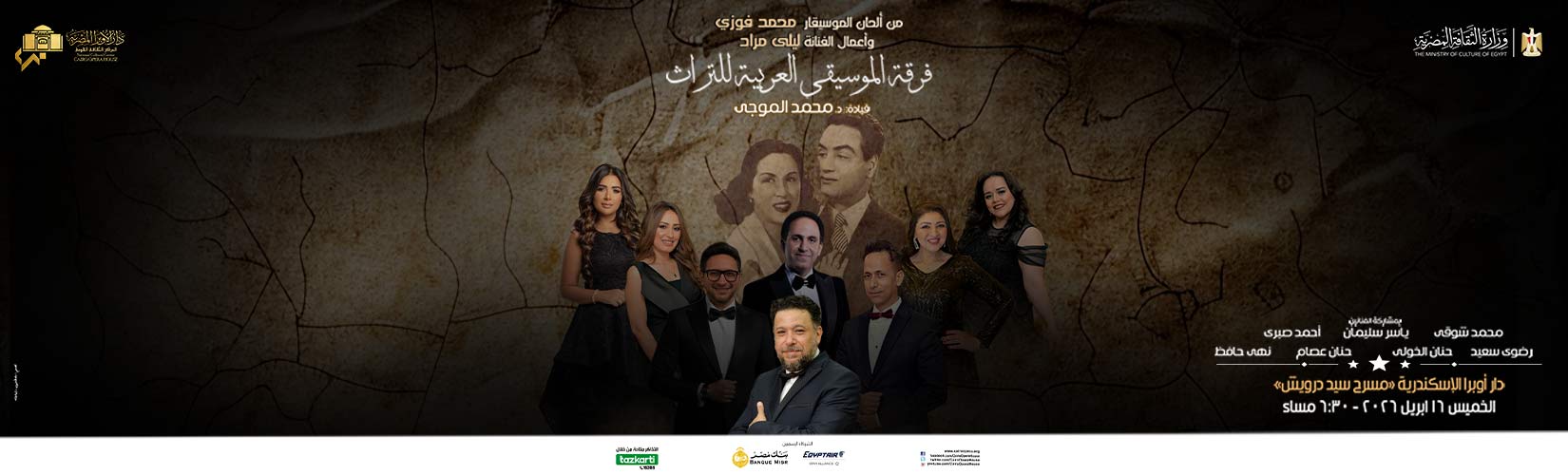 دار الاوبرا المصرية