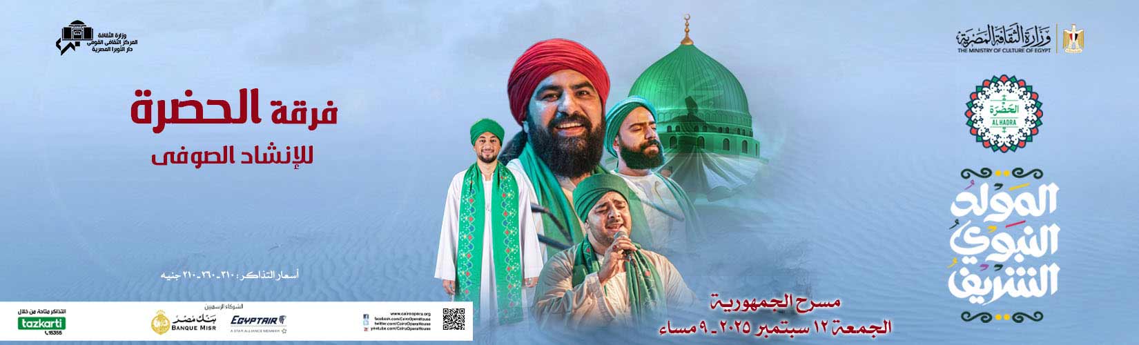 El Hadra Sufi Ensemble Celebrates the Prophet’s Birthday at Gomhouria Theatre