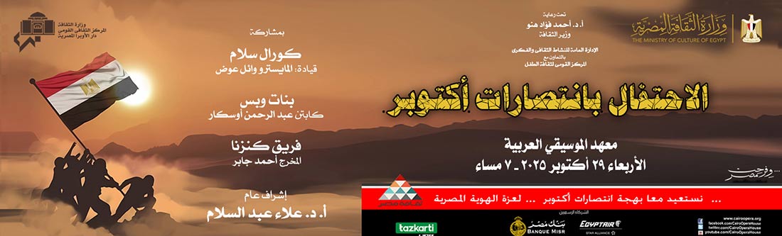 دار الاوبرا المصرية