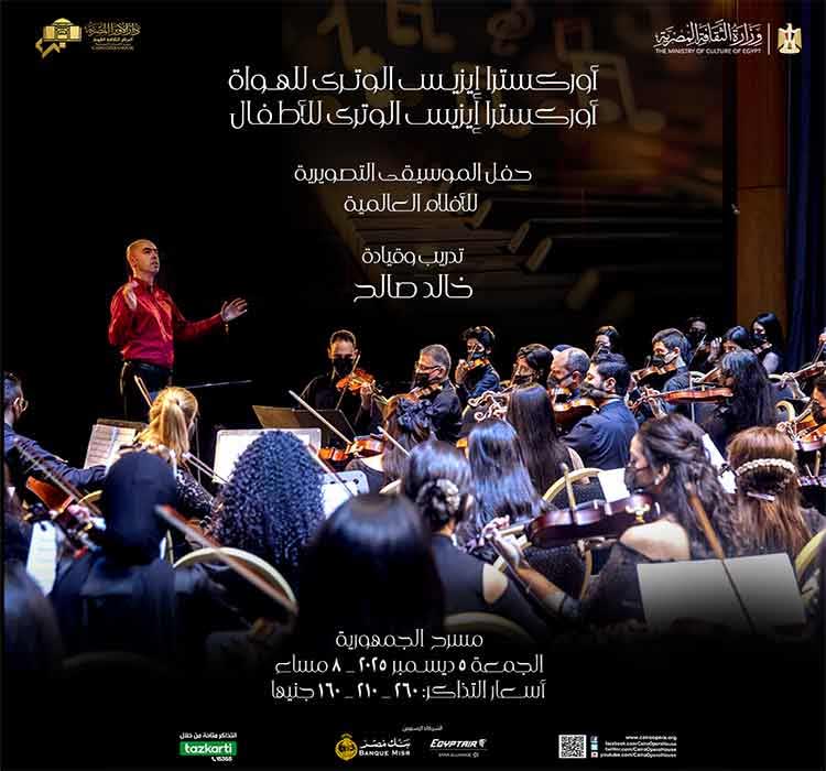 Isis Amateur String Orchestra