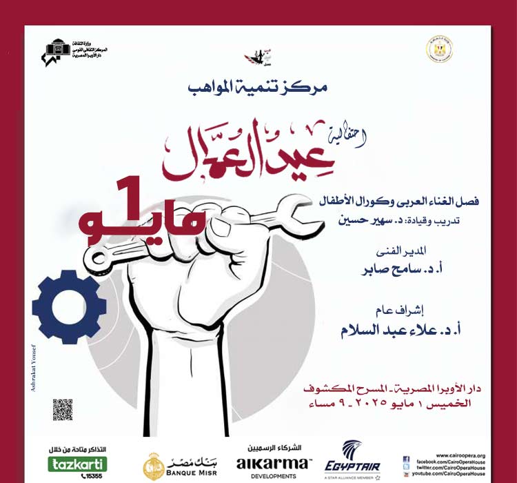 حفل مركز تنمية المواهب (احتفالية عيد العمال)