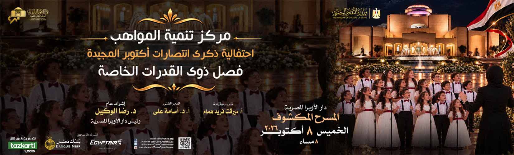 Opera Egypt