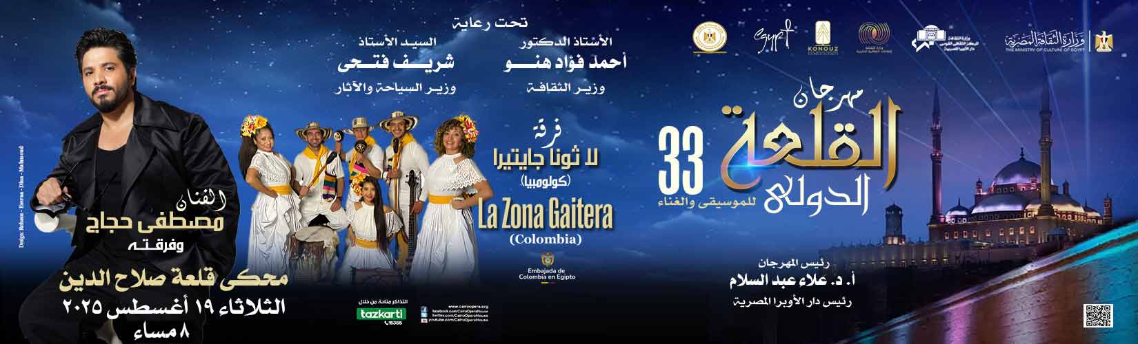 دار الاوبرا