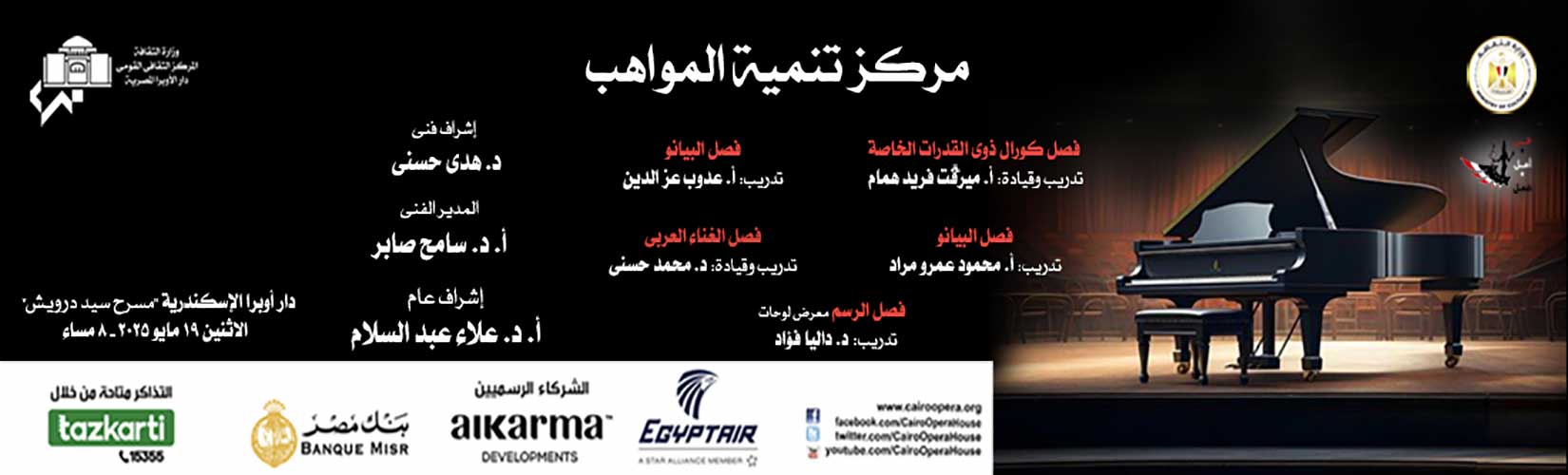 دار الاوبرا