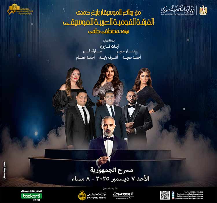 National Arab Music Ensemble