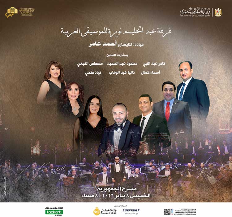 فرقة عبد الحليم نويرة للموسيقى العربية