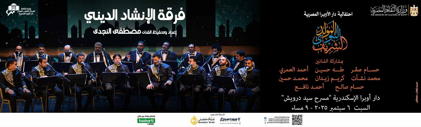 دار الاوبرا المصرية