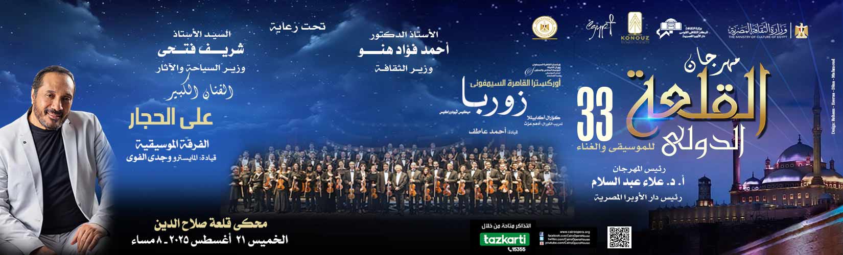 دار الاوبرا