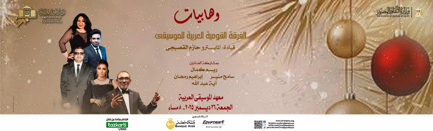 دار الاوبرا المصرية